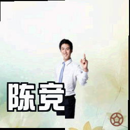 陈竞